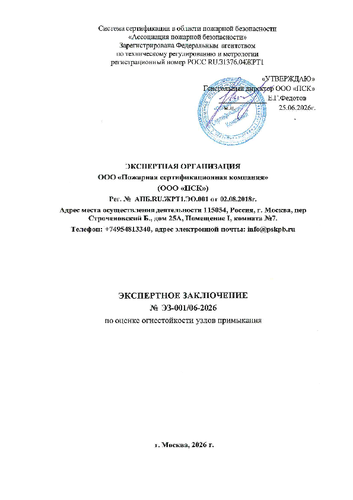 Заключение по оценке огнестойкости узлов примыкания (регион производства – Новосибирск)